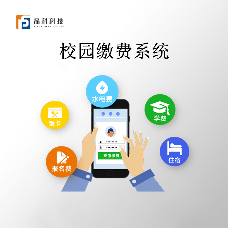 校園繳費系統