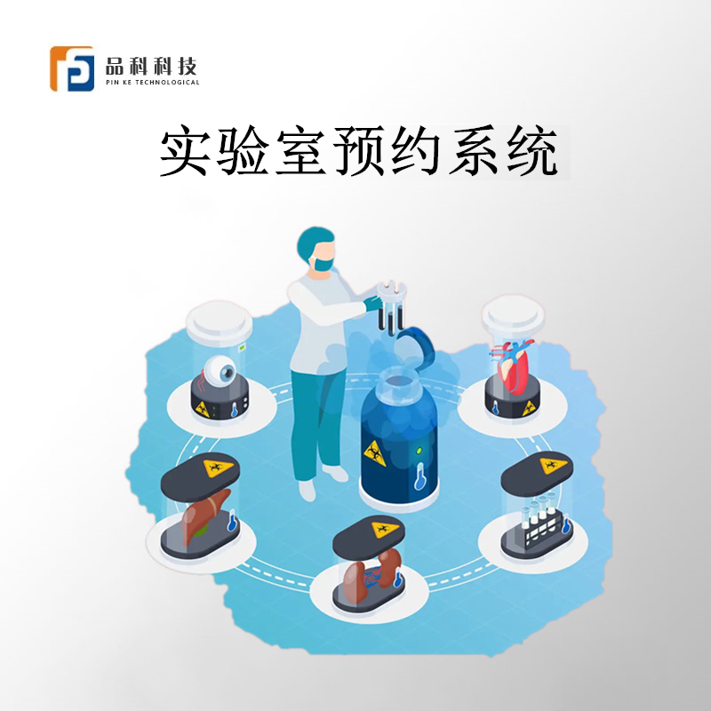 實驗室預約系統