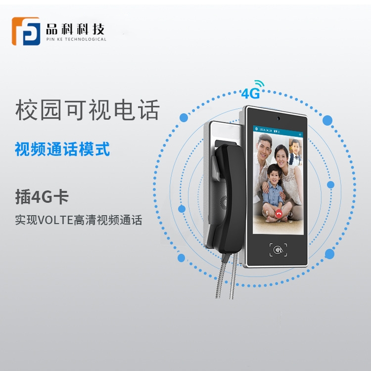 1649987953204787.jpg 圖18 校園視頻電話.jpg