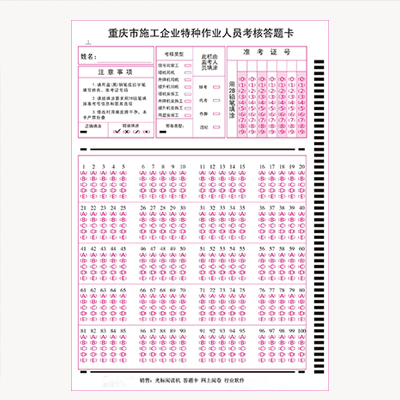 企事業單位類考試答題卡