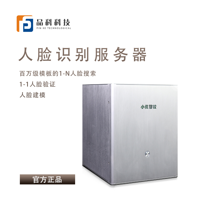   品科智慧校園人臉識別服務器?
