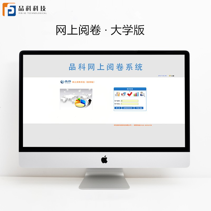 大學版品科網上閱卷系統