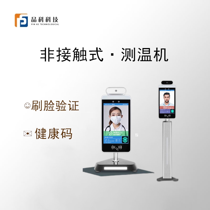 人臉識別測溫面板機